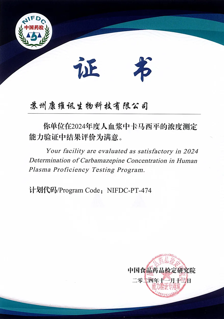 室间质评(NIFDC-PT-474)