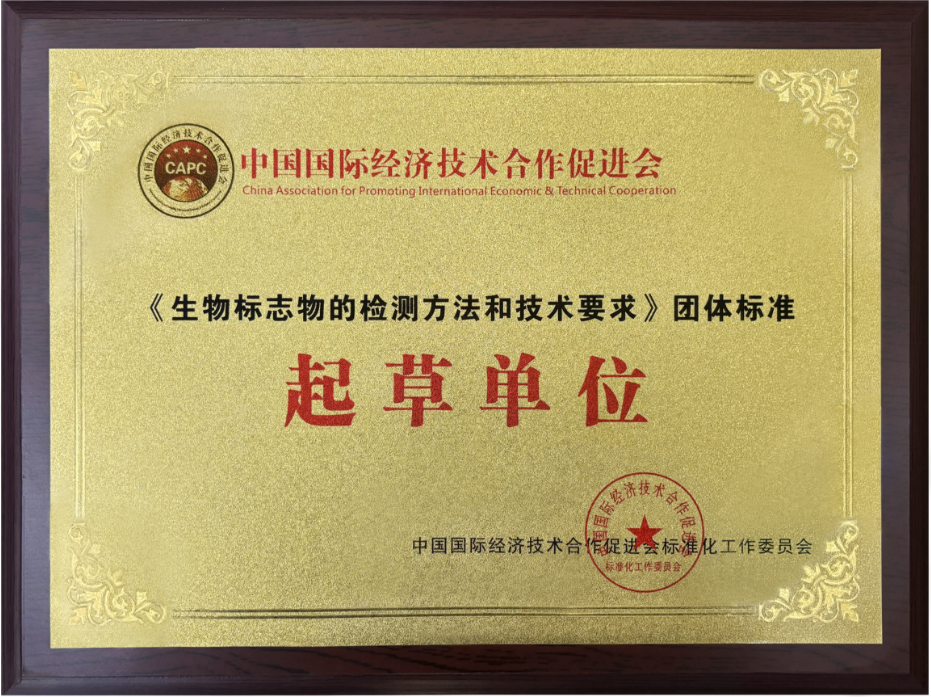 团体标准起草单位