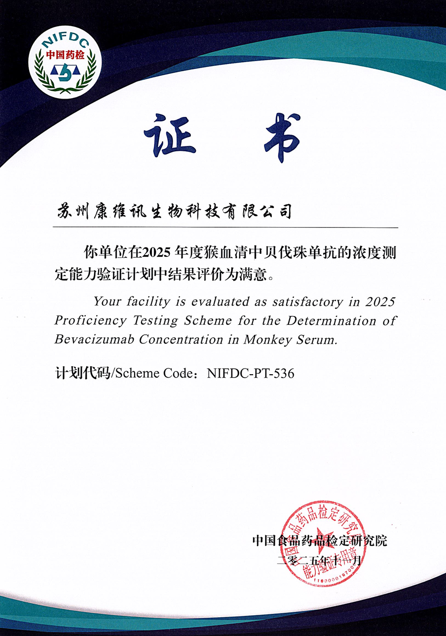 室间质评(NIFDC-PT-536)