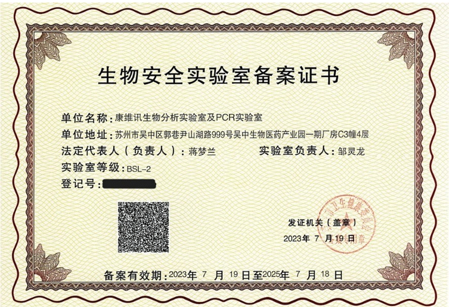 Biosafety Level 2 Laboratory (BSL-2)